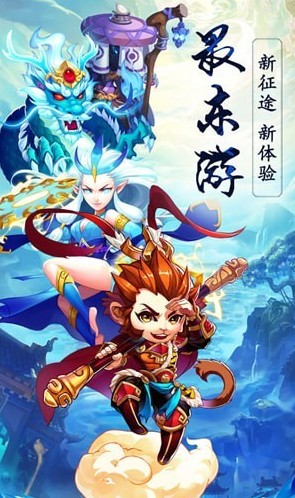 最東游
