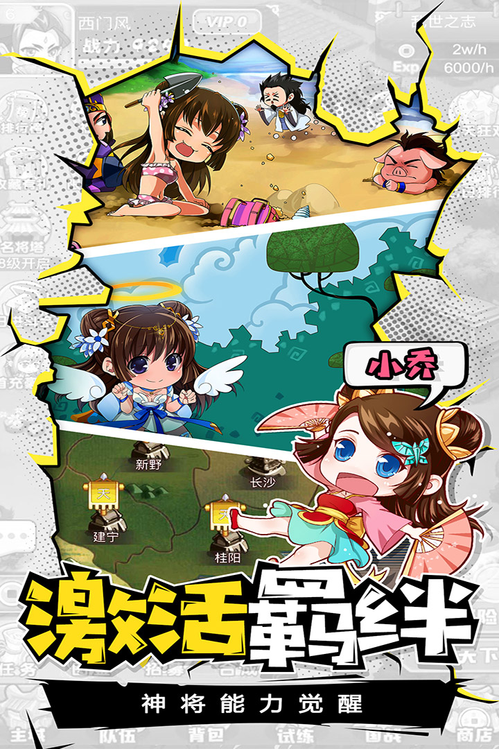 萌三国 九游版