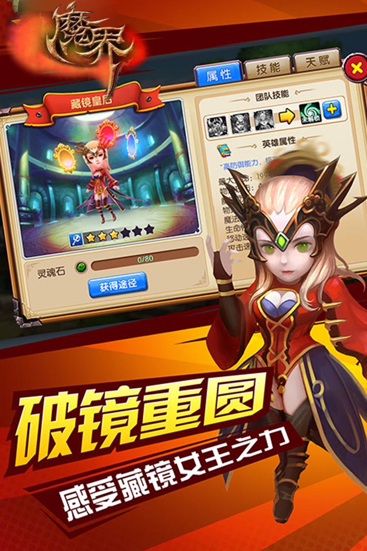 魔界Onweb 九游版