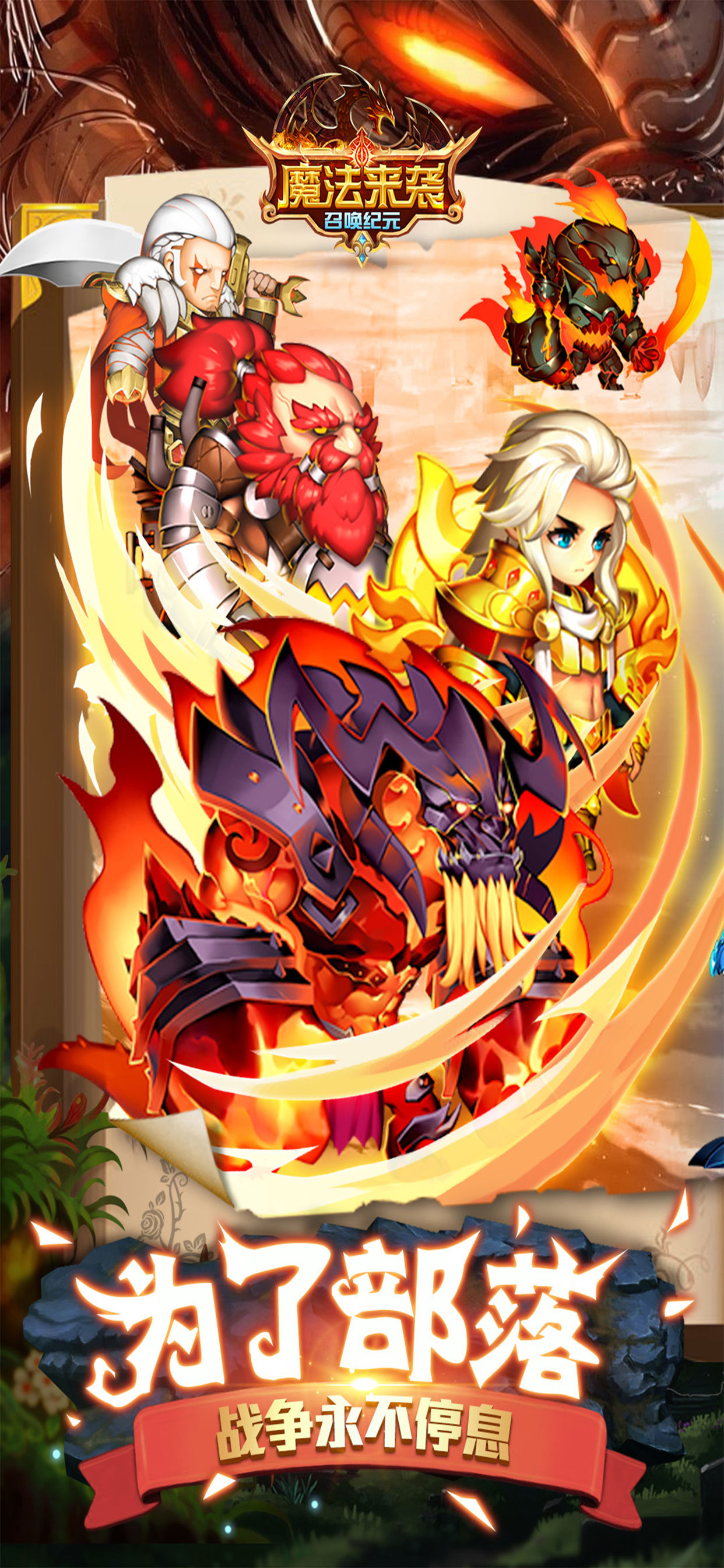 魔法来袭游戏