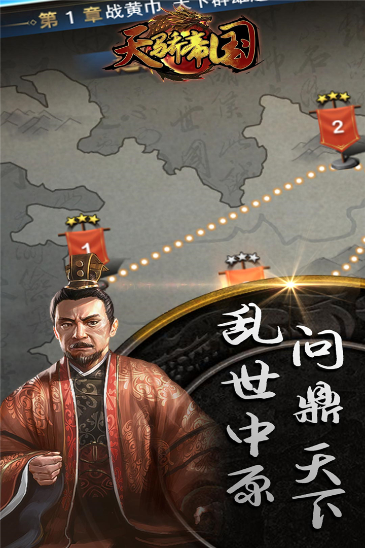 天驕帝國 九游版