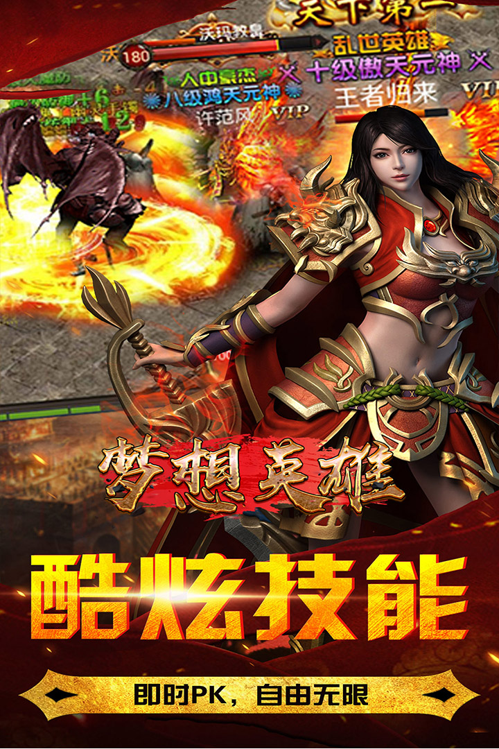 夢(mèng)想英雄 九游版