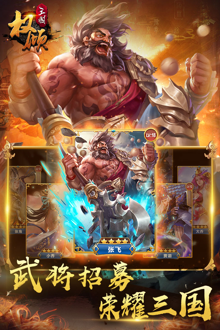 權傾三國九游版