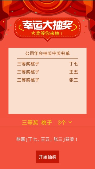 抽獎助手