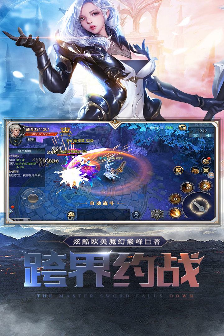 魔神世界 九游版