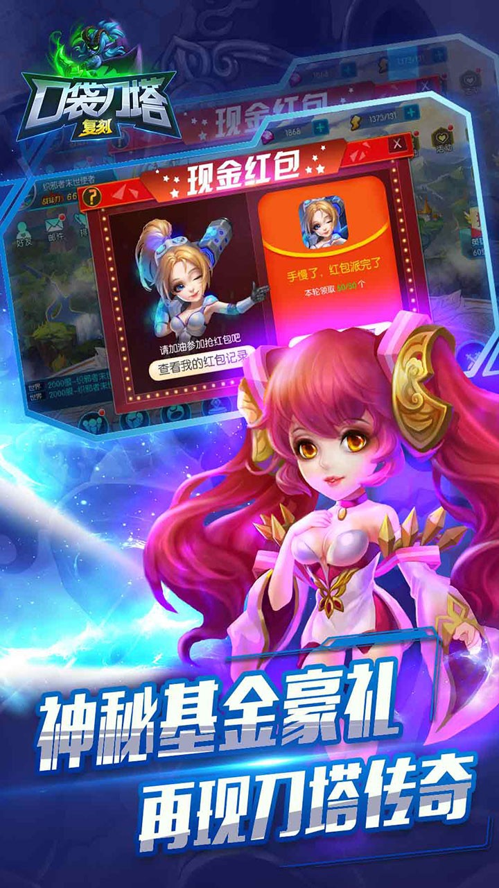 口袋刀塔BT高爆版 果盘版
