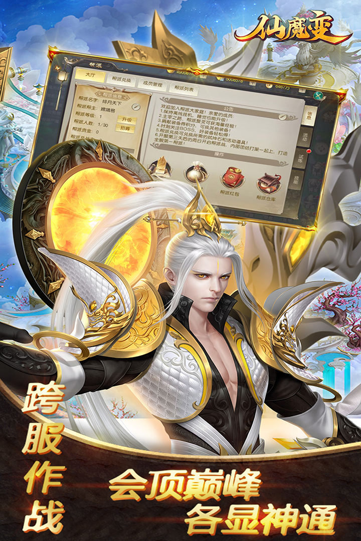 仙魔變 九游版