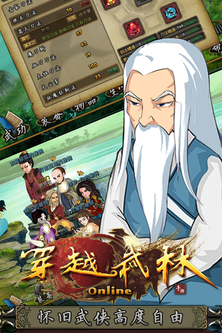穿越武林 九游版