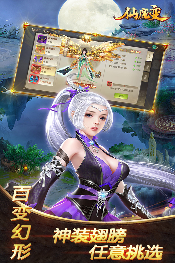 仙魔變 九游版