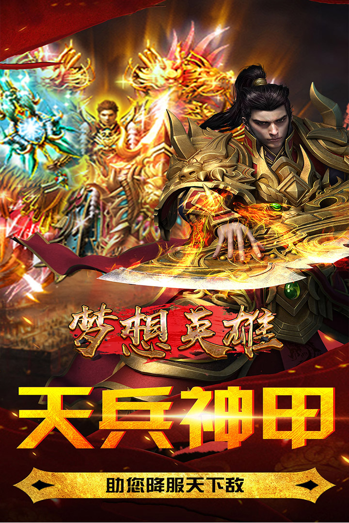 夢(mèng)想英雄 九游版