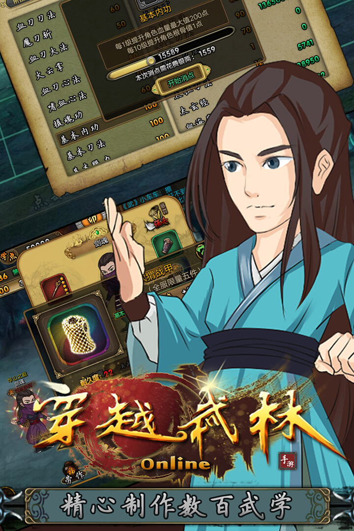 穿越武林 九游版