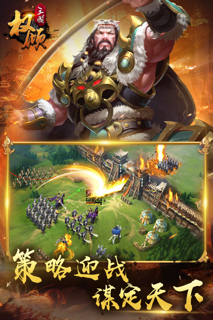 權傾三國九游版