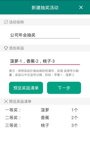 抽獎助手