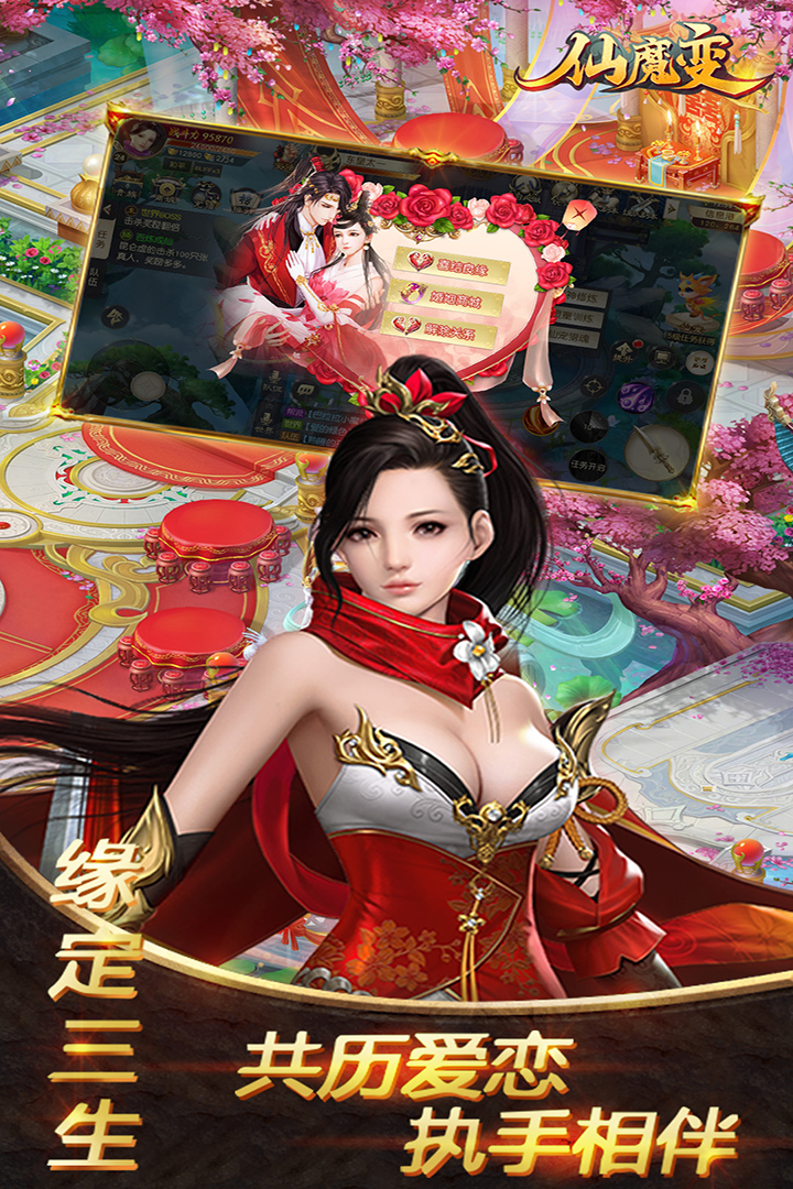 仙魔變 九游版