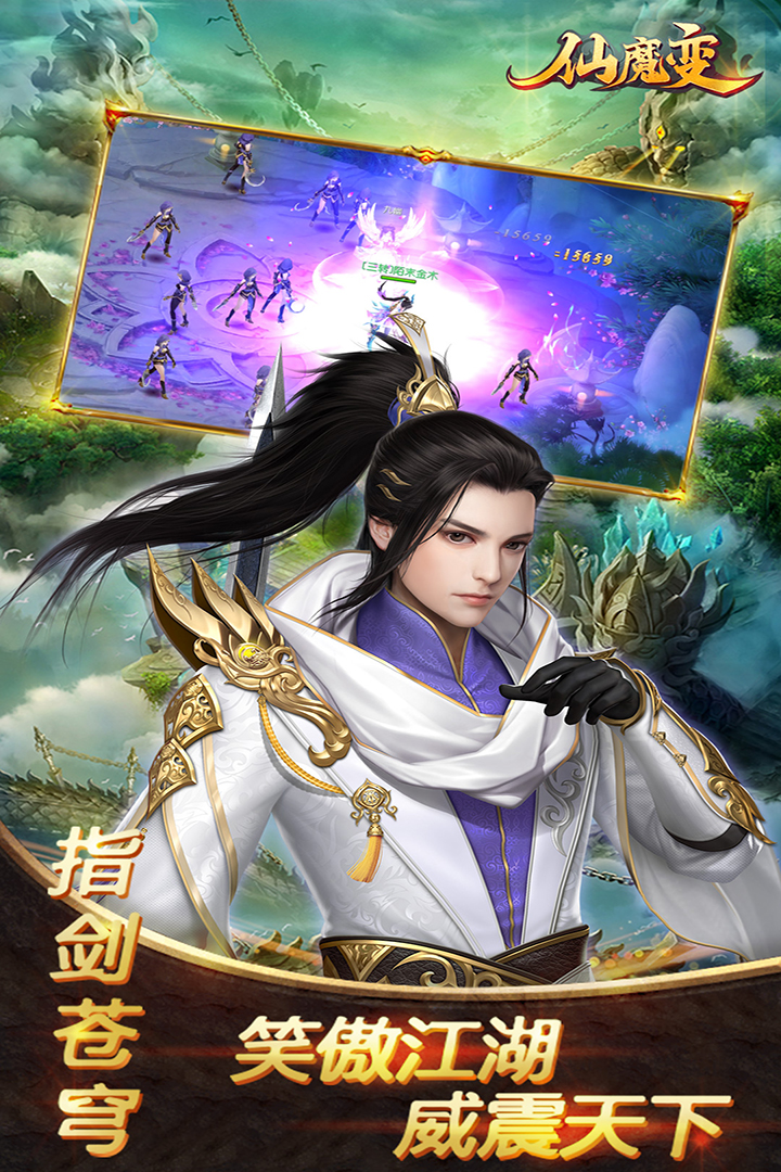 仙魔變 九游版