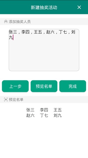 抽獎助手