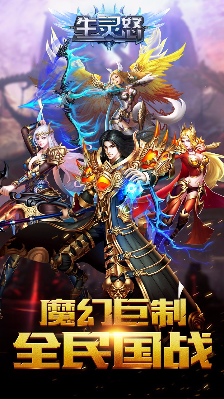 生靈怒 果盤版