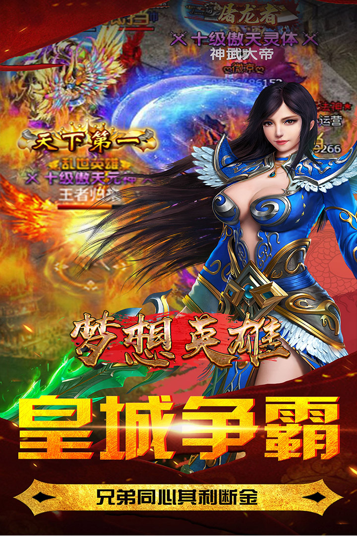 夢(mèng)想英雄 九游版