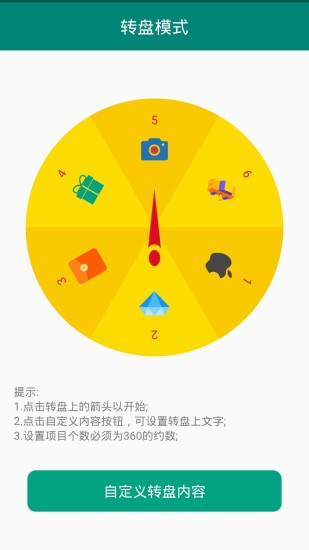 抽獎助手