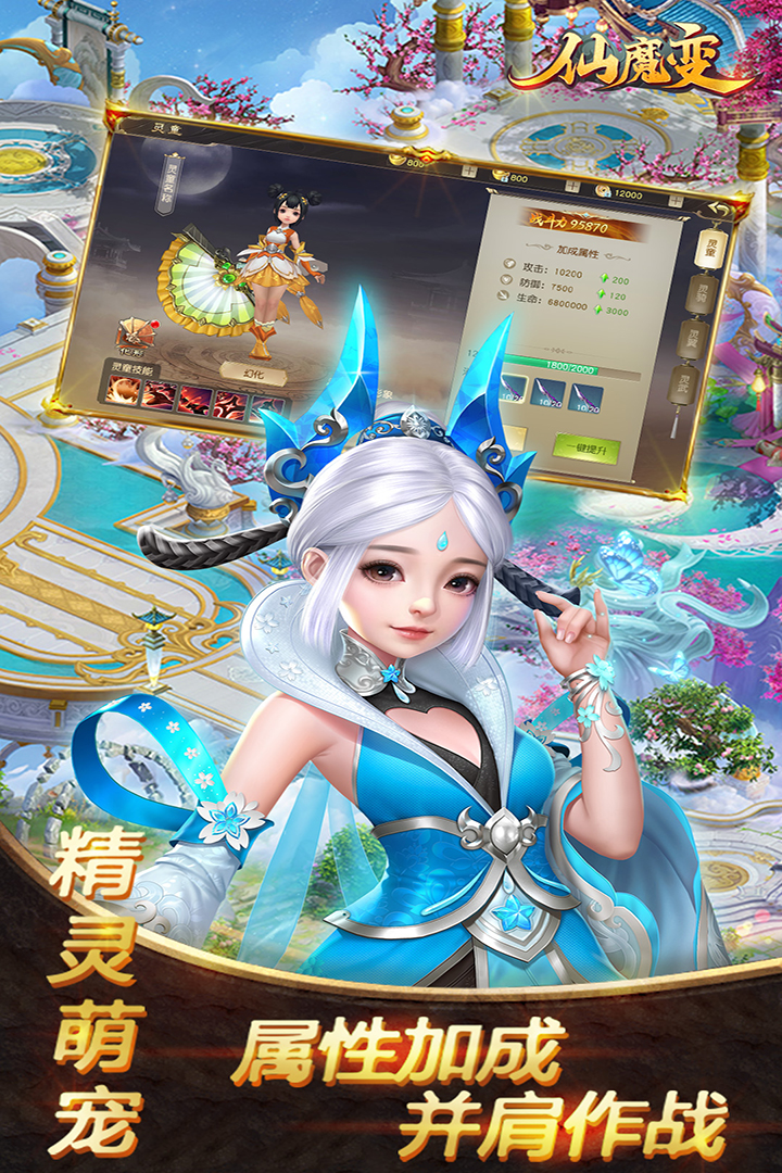 仙魔變 九游版