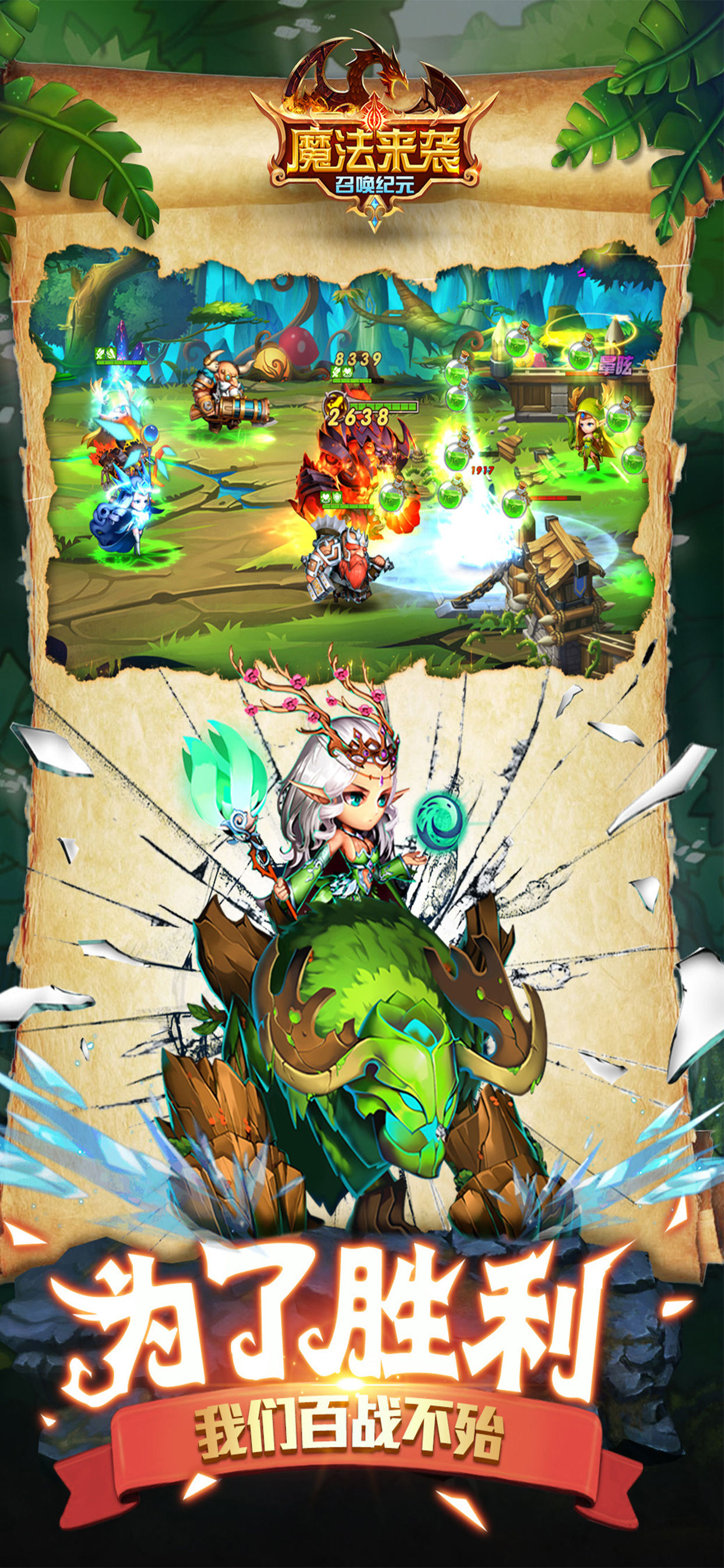 魔法来袭游戏