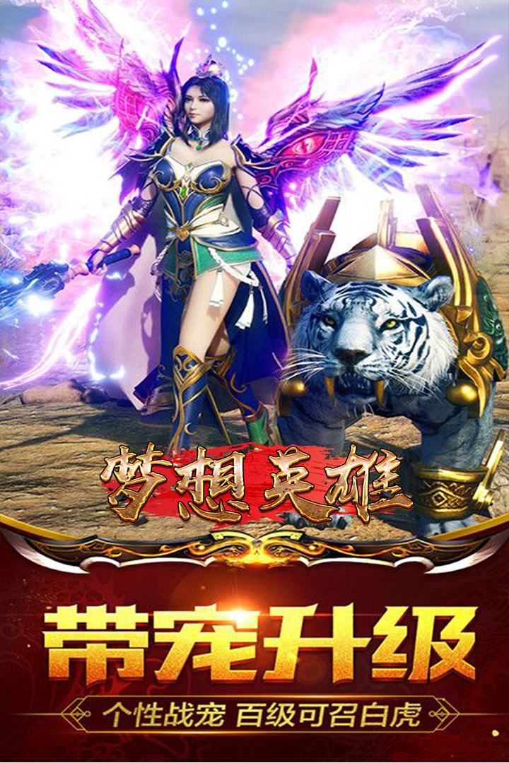 夢(mèng)想英雄 九游版