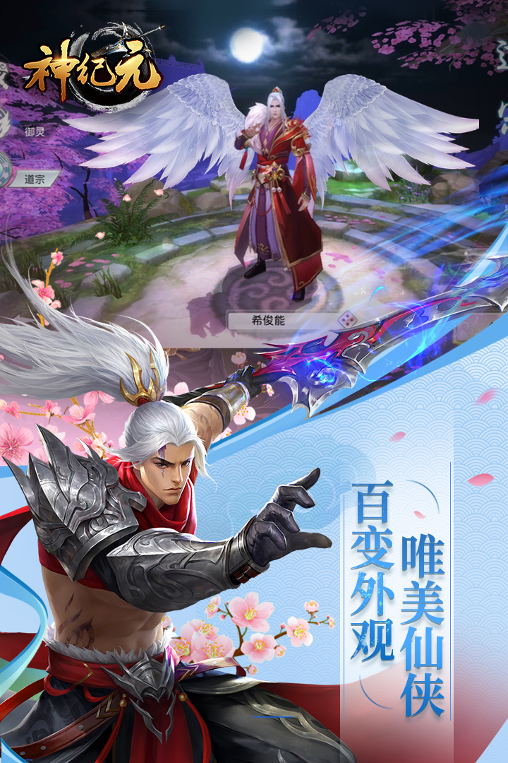 神紀元 九游版