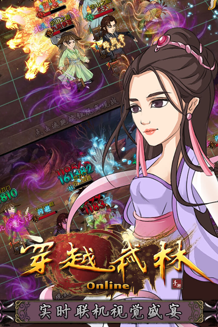穿越武林 九游版