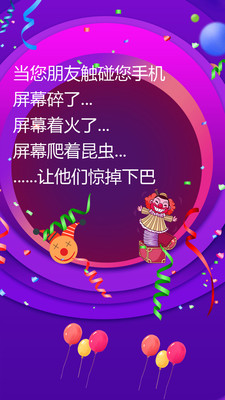 屏幕整人恶作剧