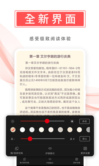 飛盧小說 App