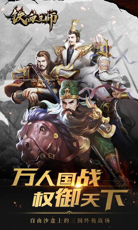 鐵血王師 網(wǎng)易版