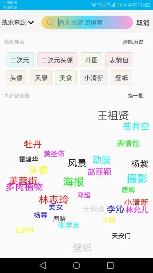 人人斗圖