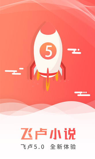 飛盧小說 App
