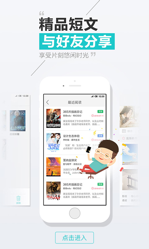 天天愛看 App