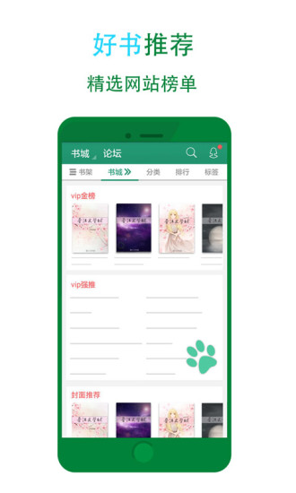 晉江小說閱讀 App