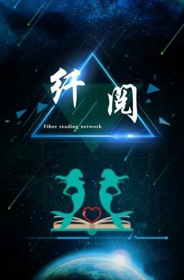 纖閱小說