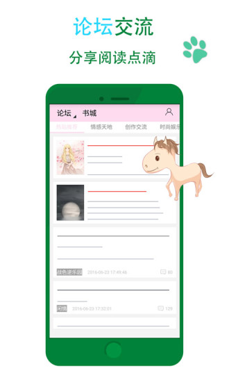 晉江小說閱讀 官方版