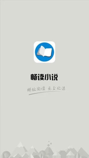 暢讀小說
