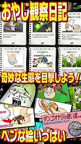 歐吉桑觀察箱