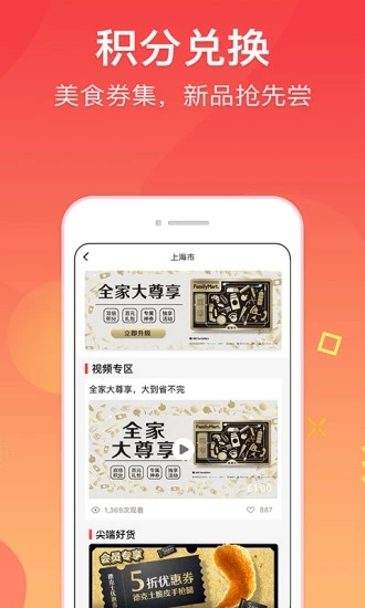 集享聯盟