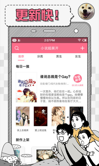 超展開 App