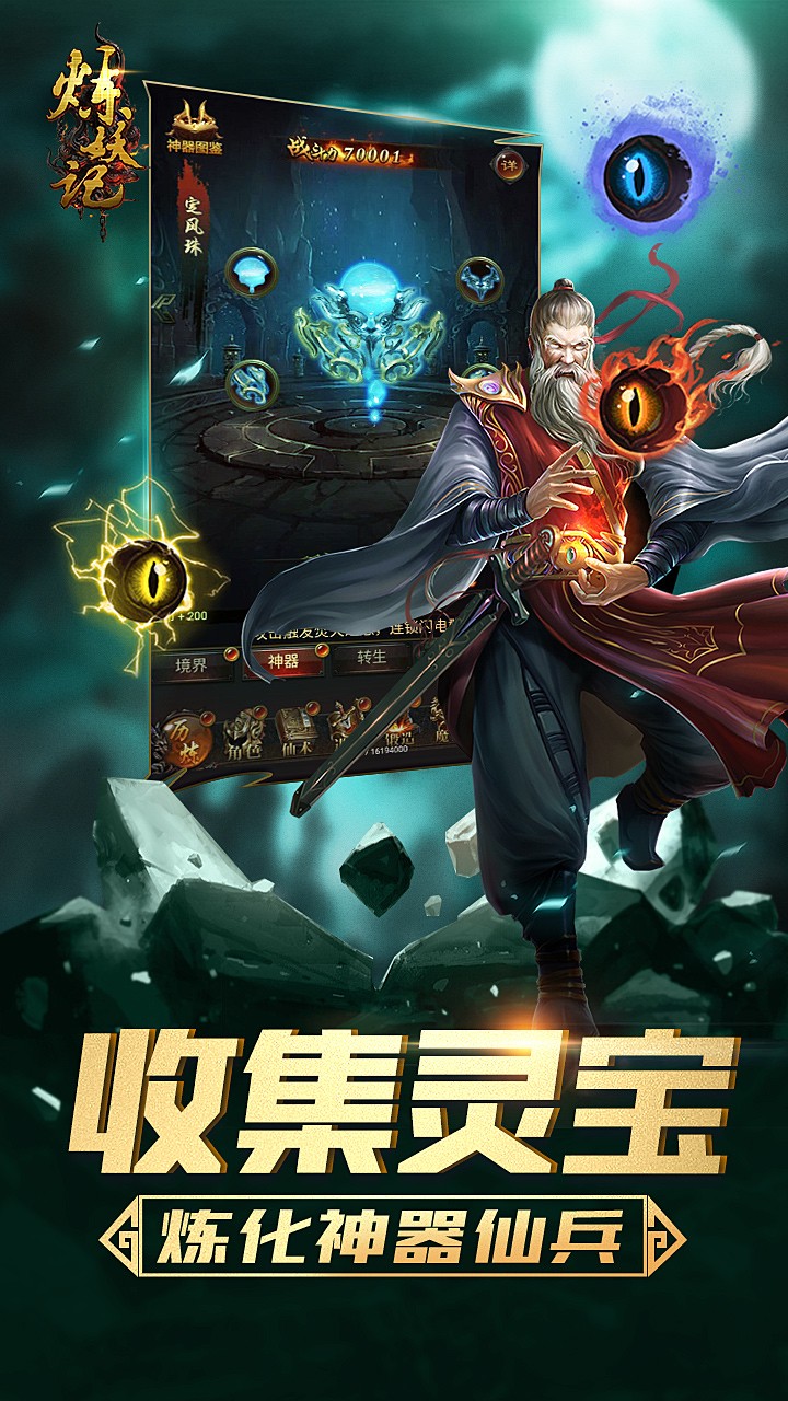 炼妖记 果盘版