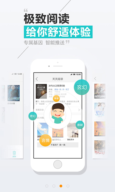 天天愛看 App
