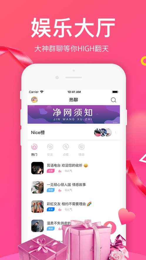 Nice語音