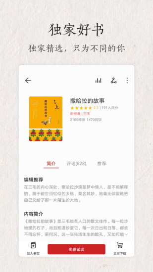 華為閱讀 App