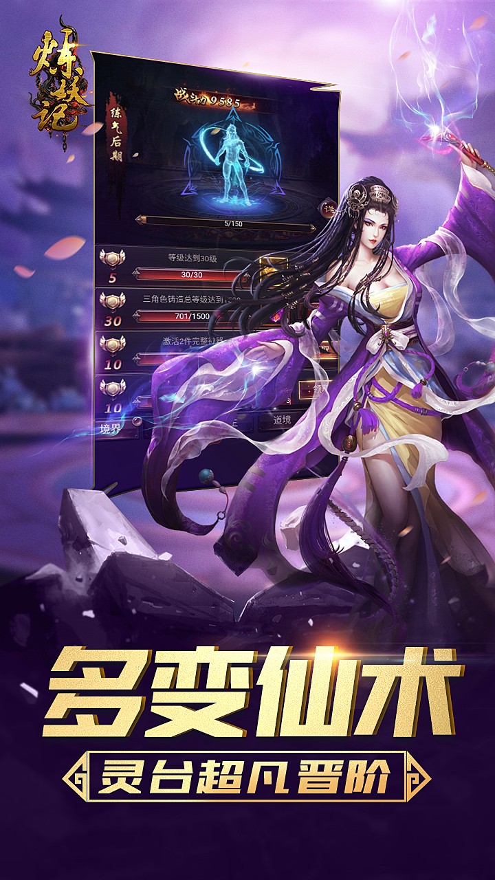 炼妖记 果盘版