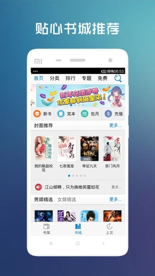 暢讀小說