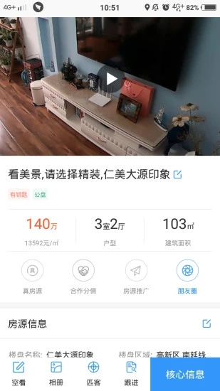掌上好房通