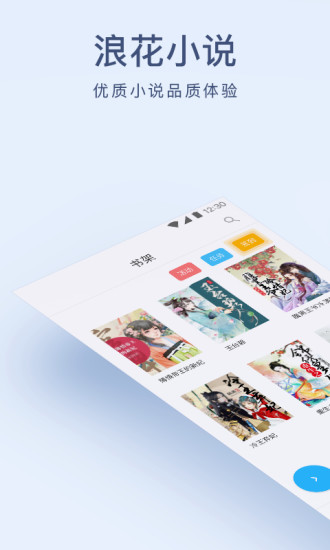 浪花小說 App