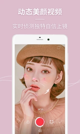 美人相機(jī) 2021最新版